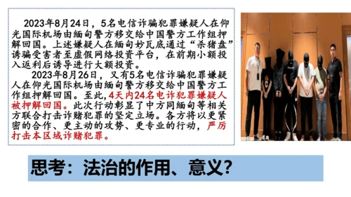 4.1《夯实法治基础》教学课件(共34张PPT)