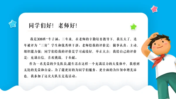 班干部大队委竞选小学生个人简历PPT模板