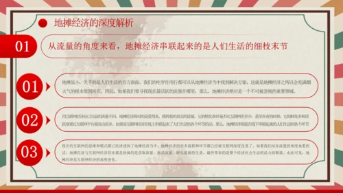 解读地摊经济摆摊通用PPT课件模板