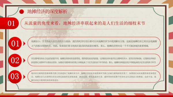 解读地摊经济摆摊通用PPT课件模板