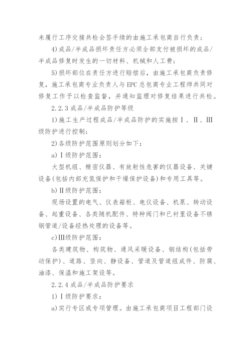 成品保护措施有哪些.docx