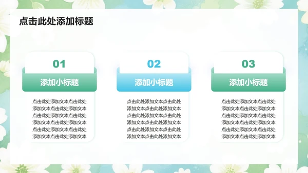 绿色小清新风开学自我介绍汇报PPT模板