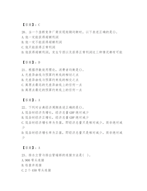 2024年国家电网招聘之金融类题库附答案【黄金题型】.docx