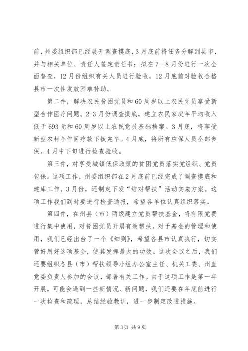 分管工作对接会讲话.docx