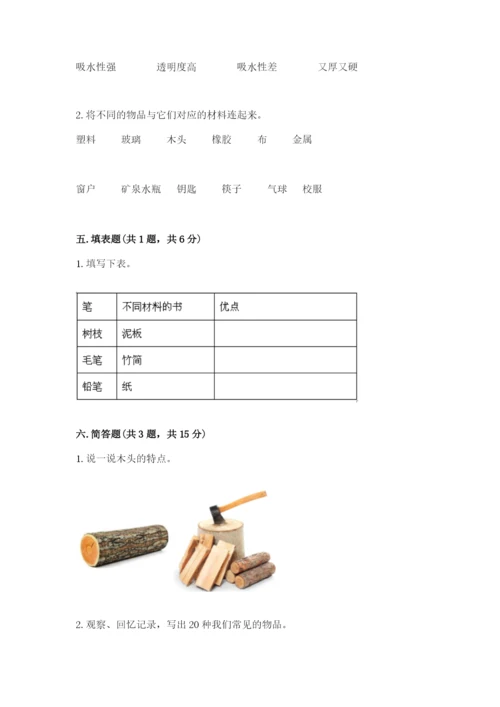 教科版科学二年级上册《期末测试卷》往年题考.docx