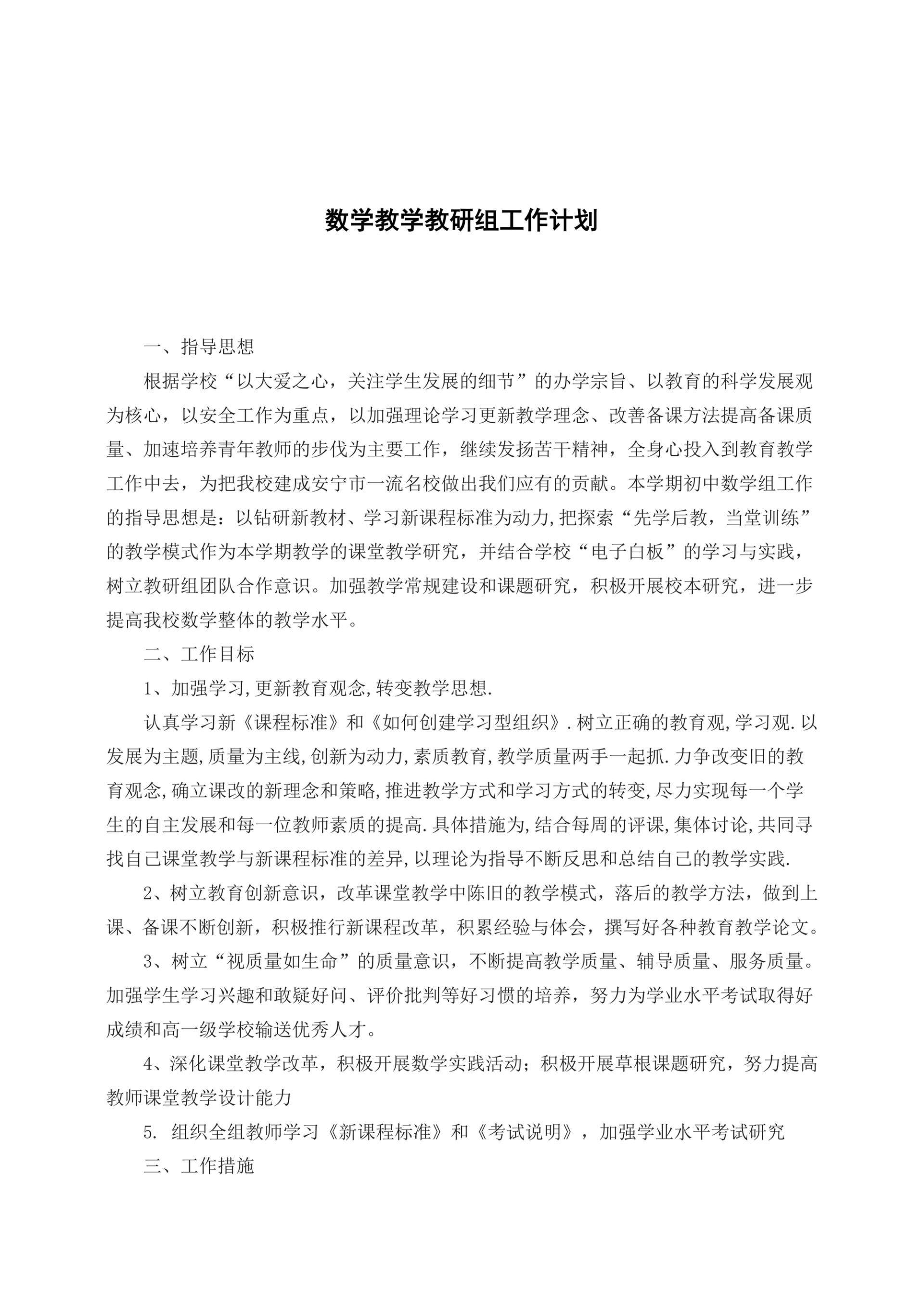 数学教学教研组工作计划