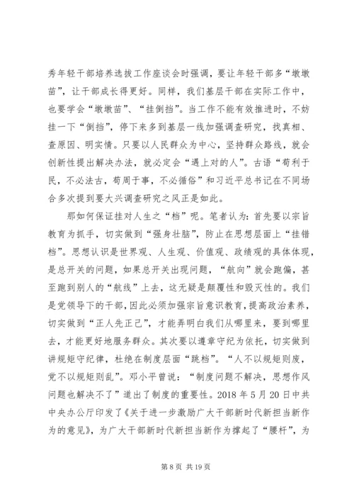 学习新时代新担当新作为感想12篇.docx