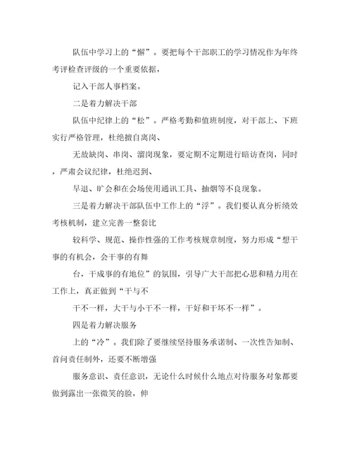 作风转变年心得体会