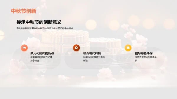 中秋文化解析