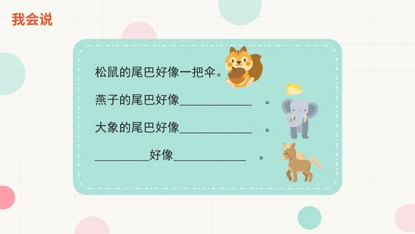 部编版语文一年级上册第六课《比尾巴》课件