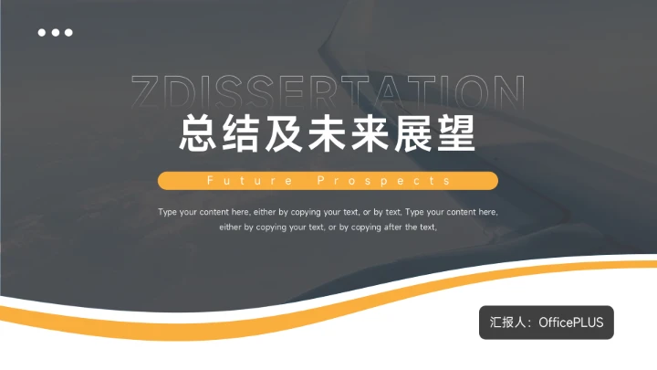 黄色商务风年终未来展望总结PPT模板