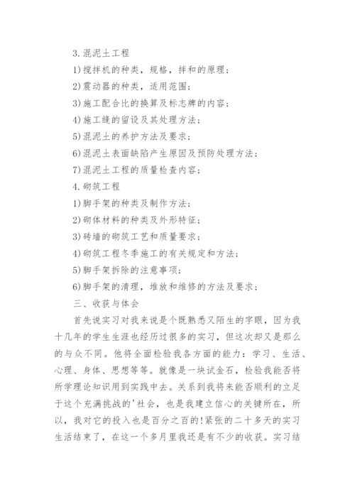 建筑工程实习报告_1.docx