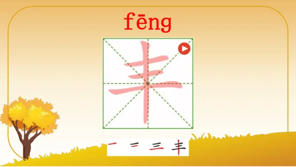 6 秋天的雨   课件
