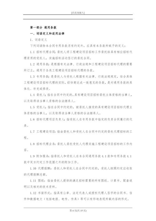 建设工程招标代理合同模版.docx