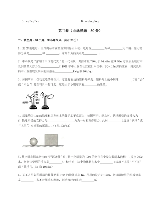 小卷练透重庆市兴龙湖中学物理八年级下册期末考试综合测评试题（含详细解析）.docx