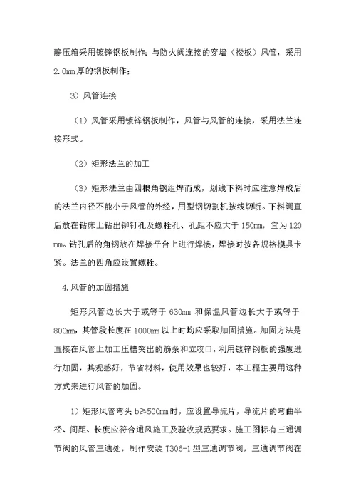 通风安装工程施工方案