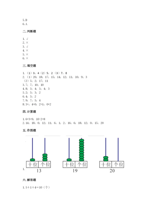 小学数学试卷一年级上册数学期末测试卷精品（必刷）.docx