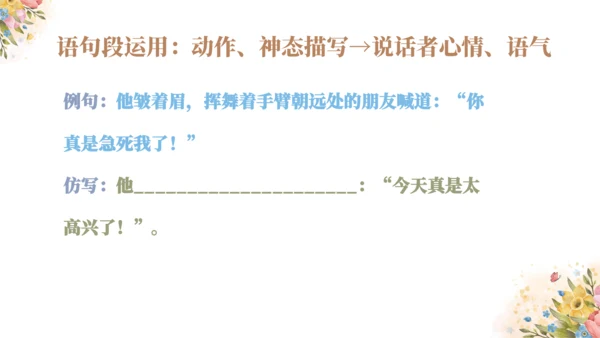 统编版语文三年级下册第二单元复习（课件）