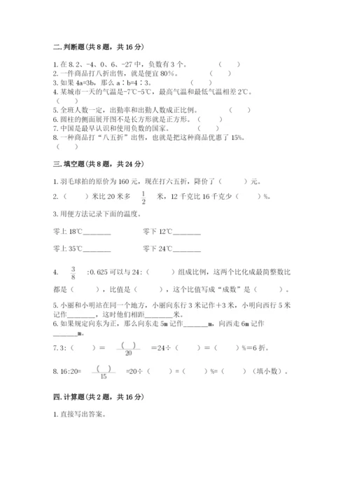 小学六年级下册数学期末卷附参考答案（名师推荐）.docx