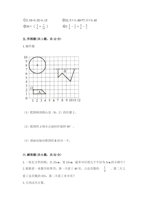 小学数学六年级上册期末模拟卷及答案（名校卷）.docx