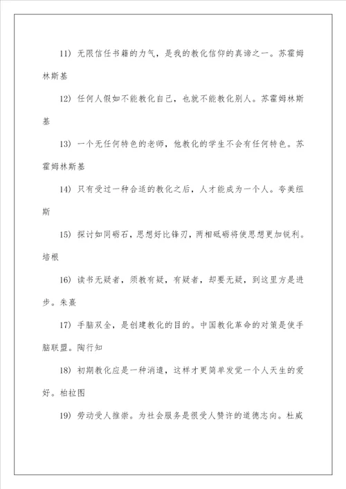 教育理念格言名言警句集锦