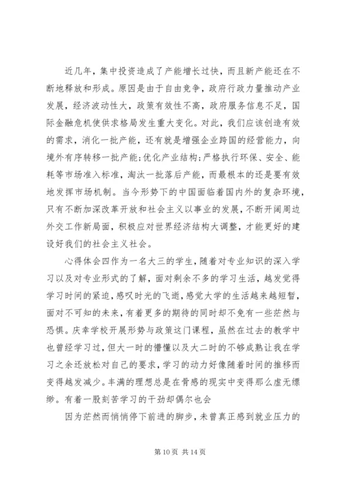 形势与政策学习心得体会精选5篇.docx