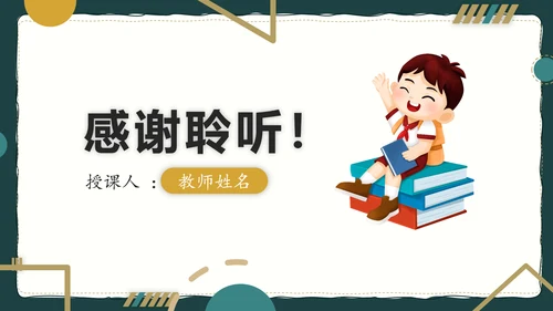 简约风语文公开课比赛教育教学课件