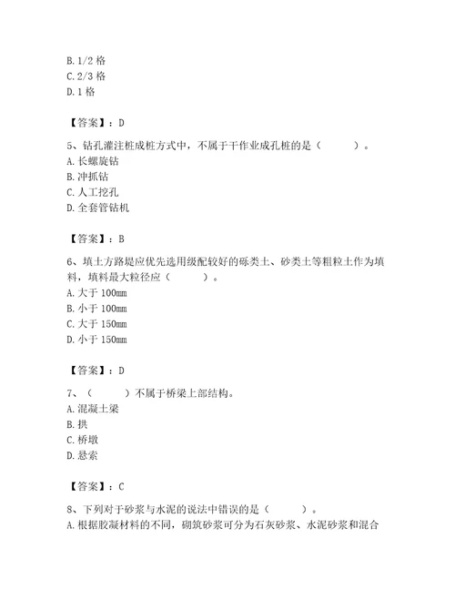 2023年质量员之市政质量基础知识题库含完整答案精品