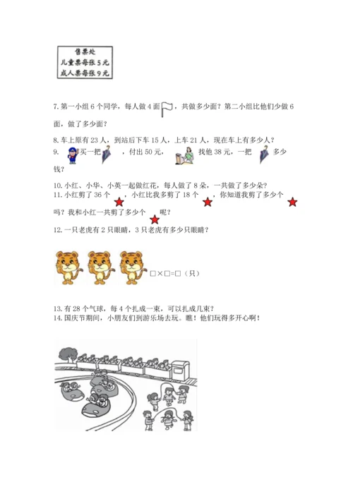 小学二年级上册数学应用题100道带答案（考试直接用）.docx