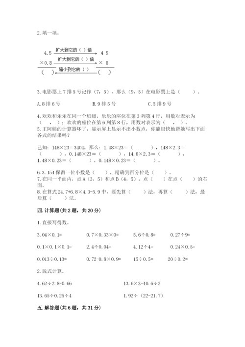 人教版数学五年级上册期中考试试卷附完整答案（全优）.docx