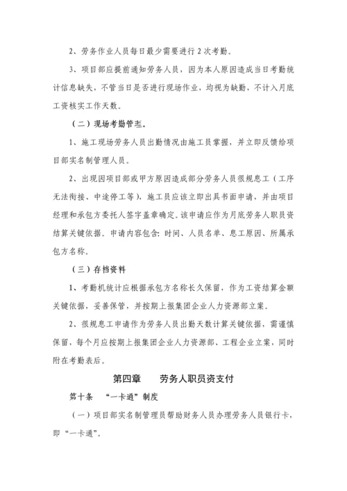 实名制管理实施工作细则草案.docx