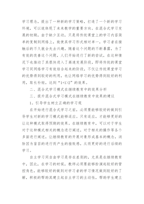 继续教育毕业论文论文精编.docx