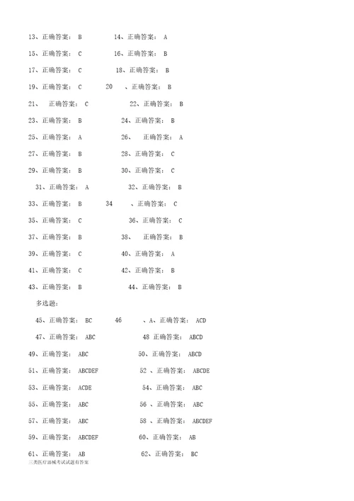 三类医疗器械考试试卷试题有答案