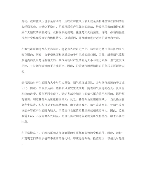 【精编】《安全管理论文》之浅谈锅炉的燃烧调节方式.docx