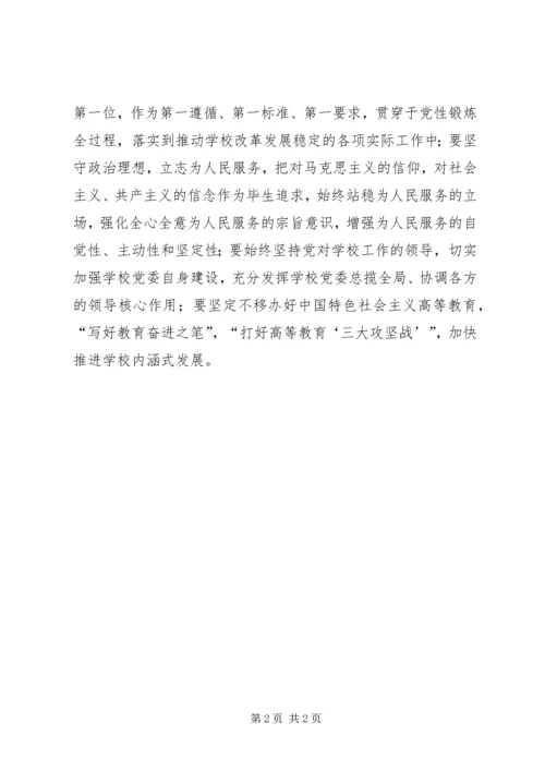 大学党委领导班子肃清王三运流毒和影响专题民主生活会发言稿.docx