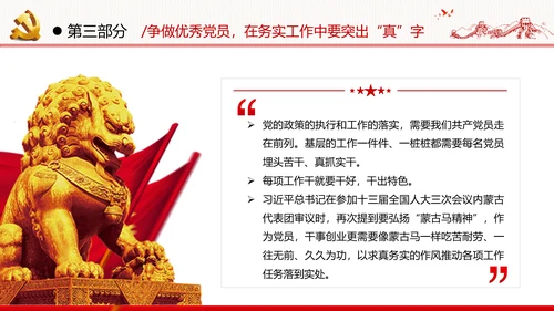 把忠诚镌刻在岗位上争做优秀共产党员党政建党课支部团委学习模板