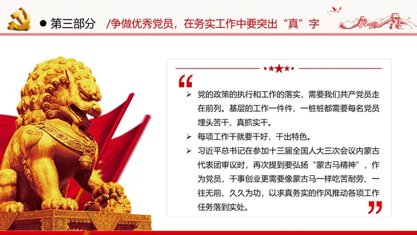 把忠诚镌刻在岗位上争做优秀共产党员党政建党课支部团委学习模板