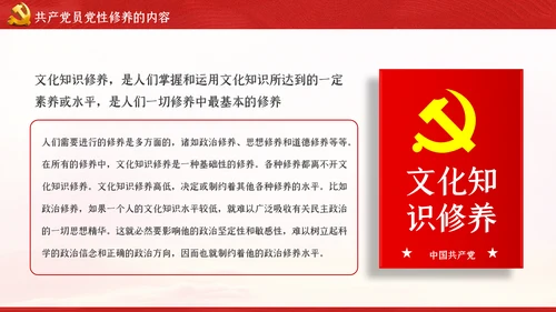 不忘初心牢记使命新时代党性修养教育党课PPT