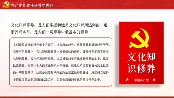 不忘初心牢记使命新时代党性修养教育党课PPT