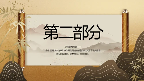 卷轴中国风宋代历史文学教学动态PPT