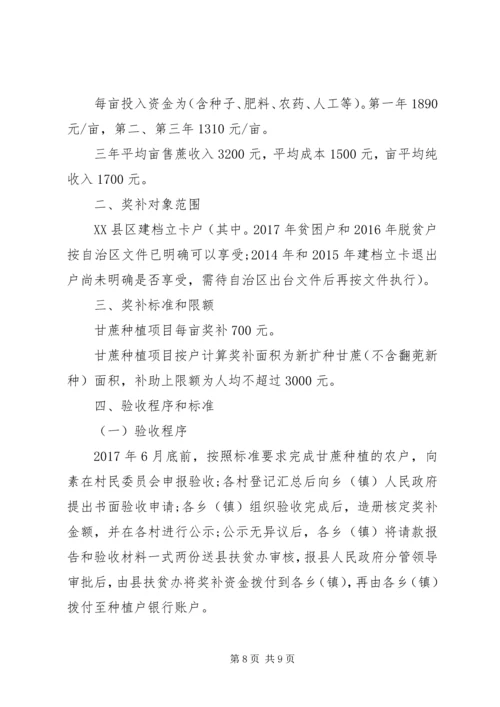 产业精准帮扶实施方案.docx