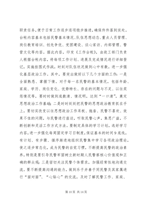 充分发挥基层政工干部作用切实提高基层思想政治工作和队伍职业化建设水平.docx