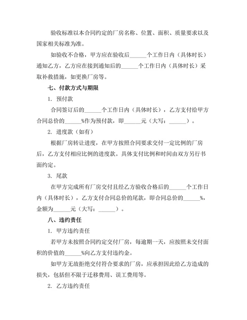 工业用地厂房转让合同