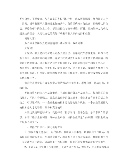 精编之新闻中心记者站站长竞职演讲稿范文.docx