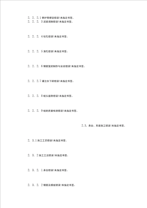 高速公路路基、桥梁各工序施工工艺、工法