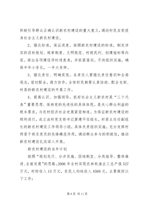 建设社会主义新农村规划方案 (4).docx