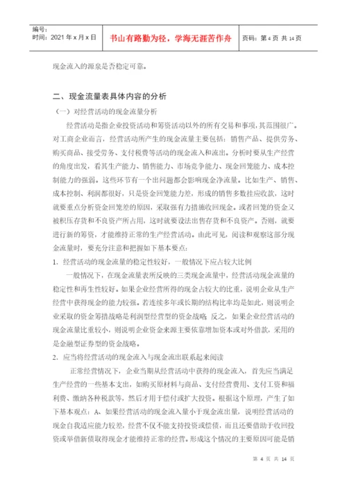 财务管理专业本科毕业论文.docx