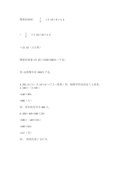 小升初数学期末测试卷（原创题）.docx
