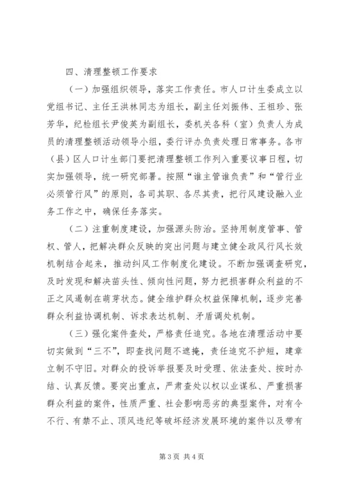 落实责任保障民生实施方案.docx