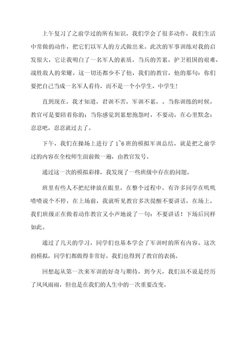 总结作文600字8篇